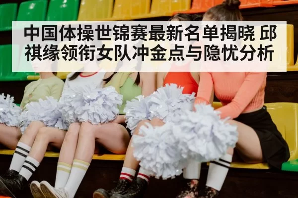 Chinese women's gymnastics team